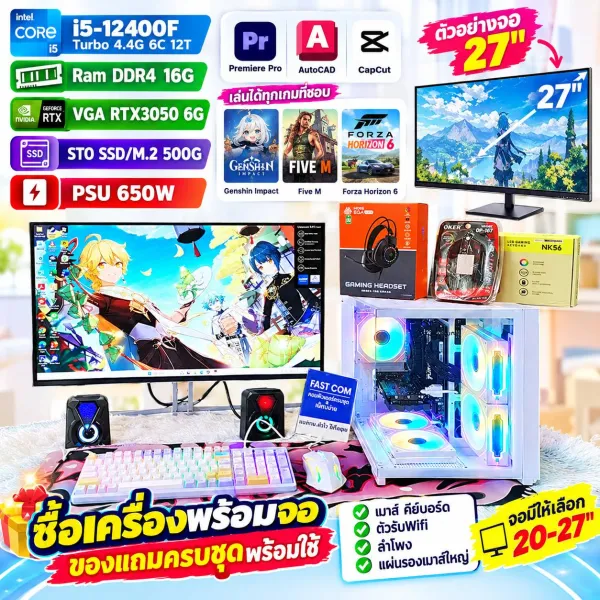 คอมพิวเตอร์ คอมประกอบ เล่นเกม ทำงาน เรียน i5-12400F 4.4G 6C/12T|DDR4 16G|RTX3050 6G|SSD/M.2 500G|จอ20-27 USED