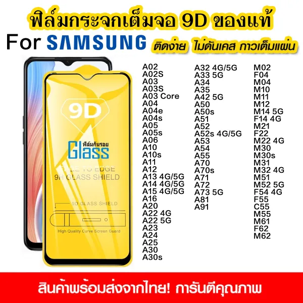 ฟิล์มกระจกนิรภัย For Samsung Galaxy A05 A04 A03 A15 A24 A25 A70 A50 A06 A16 A71 A72 A55 A54 A02 A13 A23 A04s A52 A53 A51 A05s A73 A14 A34 แบบเต็มจอ 9D กาวเต็มแผ่น