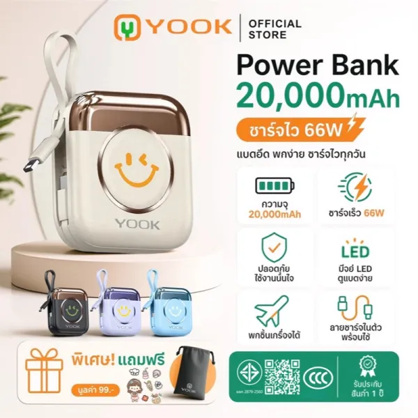 YOOK พาวเวอร์แบงค์ 20000mAh PD35W QC66W 2 สายในตัว Type-C/iOS LED