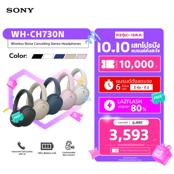 [New] Sony หูฟัง Headphones รุ่น WH-CH730N | Dual Noise sensor technology | Light Weight