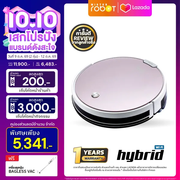 Mister Robot หุ่นยนต์ดูดฝุ่น รุ่น HYBRID WIFI แถมฟรี! เครื่องดูดฝุ่น รุ่น Bagless Vac