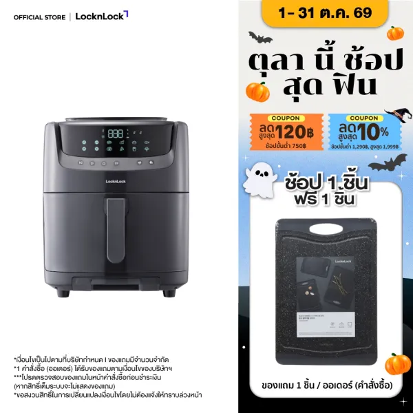 LocknLock หม้อทอดไร้น้ำมันพลังไอน้ำ Active Steam Air Fryer ความจุ 7 ลิตร รุ่น EJF881
