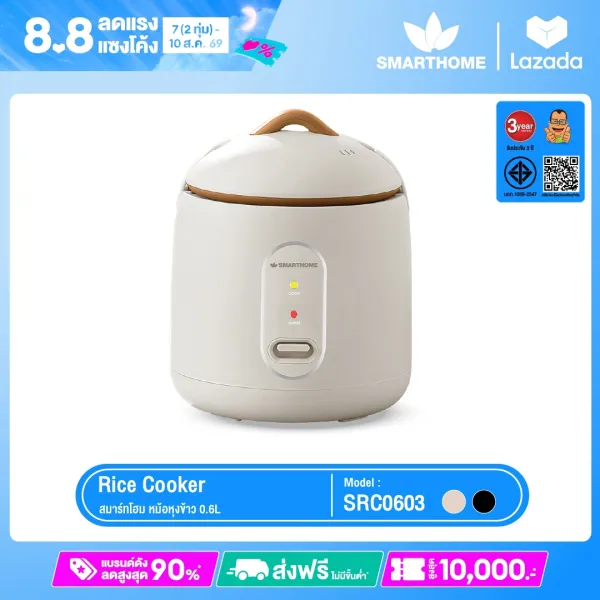SMARTHOME หม้อหุงข้าว มินิ ขนาด 0.6 ลิตร รุ่น SRC0603