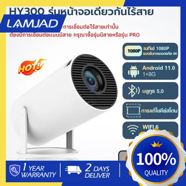 😊เตรียมส่ง😊ใหม่ HY300 Pro มินิโปรเจคเตอร์ 4K WIFI iPhone/Android11.0 มินิโฮมเธียเตอร์โปรเจคเตอร์