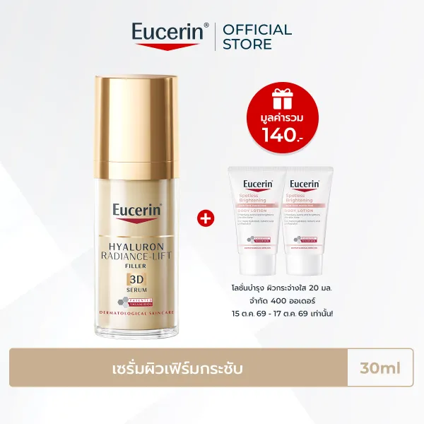 Eucerin HYALURON [HD] RADIANCE-LIFT FILLER THIAMIDOL 3D SERUM 30 ML เซรั่มบำรุงผิวหน้า ลดเลือนริ้วรอย ยกกระชับ
