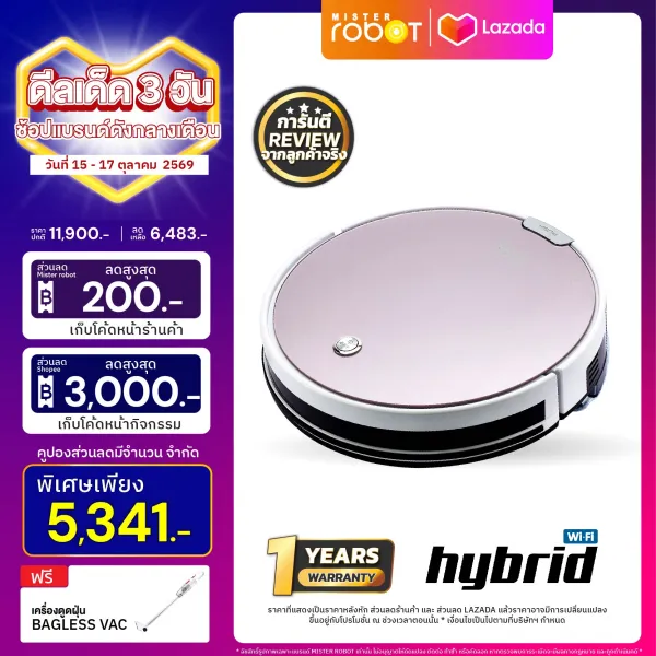 Mister Robot หุ่นยนต์ดูดฝุ่น รุ่น HYBRID WIFI แถมฟรี! เครื่องดูดฝุ่น รุ่น Bagless Vac