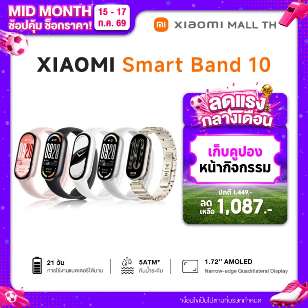 Xiaomi Smart Band 10 นาฬิกาสมาร์ทวอทช์ หน้าจอแบบ AMOLED 1.72” ความสว่างสูงสุดที่ 1500nit รีเฟรชเรท 60Hz