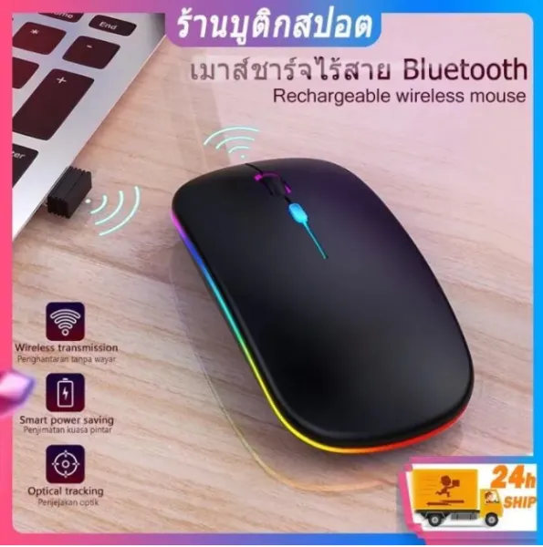 💯ขายดีที่สุด💯 เมาส์ไร้สาย เงียบ 2.4GHz แบบชาร์จไฟได้พร้อมไฟ RGB เม้าไร้สาย เมาท์ไร้สาย Mouse เมาส์ไร้สาย มีแบตในตัว ไร้เสียงคลิก Wireless Mouse มีบลูทูธ ใช้งานง่าย มีไฟสวยงาม น้ำหนักเบา ดีไซน์สวย🚀พ...