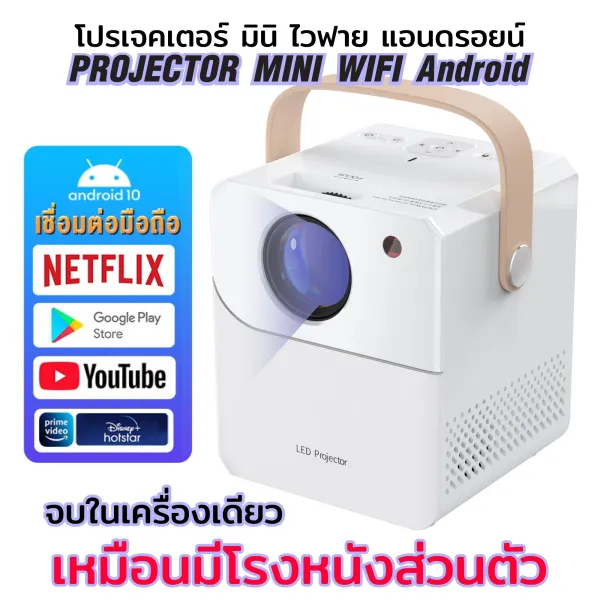 Projector mini โปรเจคเตอร์ WiFi Android 4k UHD mini projector รองรับการแชร์หน้าจอมือถือ มินิโปรเจคเตอร์ โปรเจคเตอร์ขนาดเล็ก รองรับ USB projector สมาร์ทโฮม