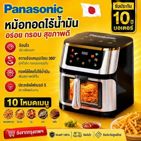 หม้อทอดไร้น้ำมัน 10L ขนาดใหญ่ Air Fryer ปรับอุณหภูมิได้ อบ ทอด ย่าง อาหารได้หลากหลาย หม้ออบลมร้อน