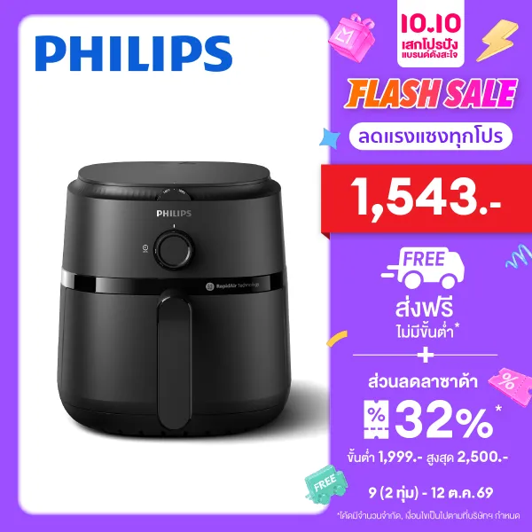 Philips NA120 Air Fryer หม้อทอด ไร้น้ำมัน 4.2L เทคโนโลยี RapidAir 12 ฟังก์ชั่นเมนู ลดไขมันสูงสุด 90% รับประกัน 2 ปี