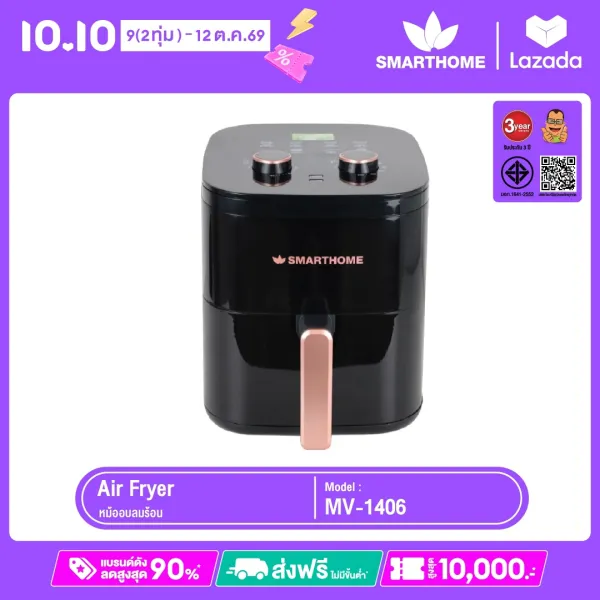 สินค้าใหม่ SMARTHOME หม้อทอดไร้น้ำมันขนาด 5.5 ลิตร รุ่น MV-1406