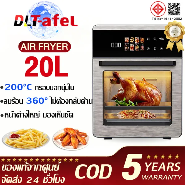 รับประกัน5 ปี เปลี่ยนใหม่ฟรี]หม้อทอดไร้น้ำมัน ความจุขนาดใหญ่ 20 ลิตร เมนูอัปเกรด พื้นที่อบ 3 ชั้น ตอบโจทย์ความต้องการในชีวิตประจำวันได้อย่างสบาย