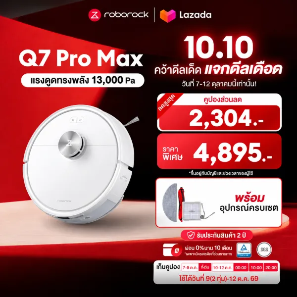 [New 2026] Roborock Q7 Pro Max หุ่นยนต์ดูดฝุ่นถูพื้น อัจฉริยะ พลังดูด 13,000 Pa เก็บฝุ่นอัจฉริยะ ชาร์จเร็ว รับประกัน 2 ปี