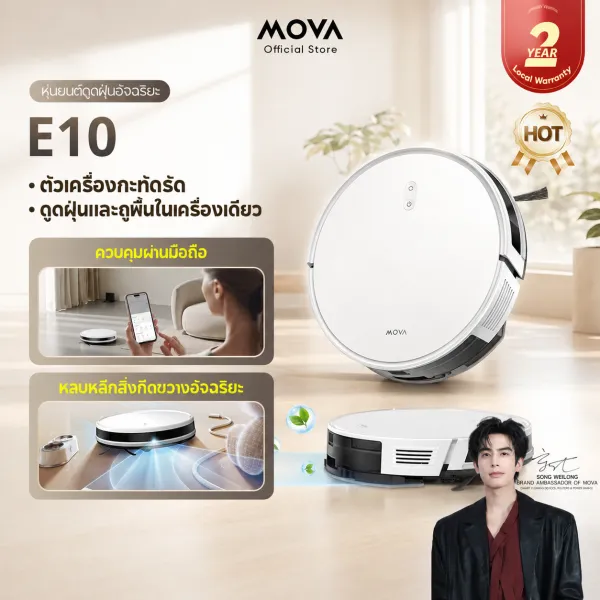 MOVA E10 Robot Vacuum Cleaner หุ่นยนต์ดูดฝุ่น ถูพื้น อัจฉริยะ ควบคุมอัตโนมัติผ่านแอป ดูดแรง4500Pa รับประกัน 2ปี