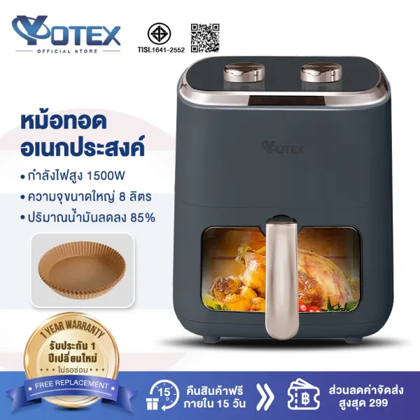 YOTEX Air Fryer หม้อทอดไร้น้ำมัน อเนกประสงค์ 8L ลดไขมันได้สูงสุด 85% ทำความสะอาดง่าย หม้อทอดไฟฟ้า ปรับอุณหภูมิและเวลาได้