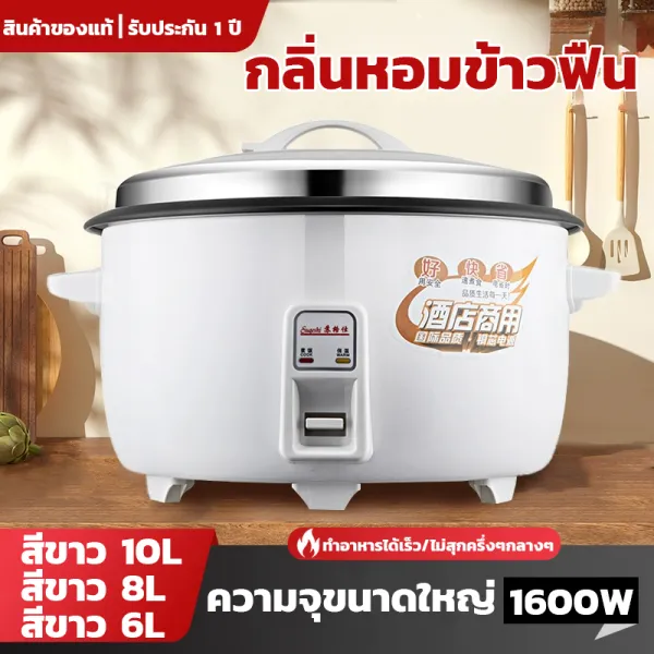 หม้อหุงข้าว หม้อหุงข้าวไฟฟ้าขนาดใหญ่ หม้อหุงข้าวเชิงพาณิชย์ Electric Rice Cookers 6-10 ลิตร ภายในหม้อเคลือบสารกันติด