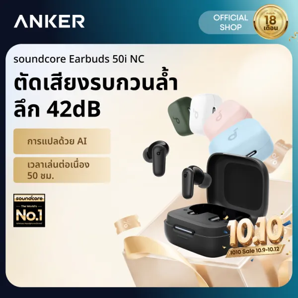 [AI แปลภาษาได้] Anker soundocre R50i/R50i NC TWS Earbuds เล่นได้นาน 45 ชั่วโมง ANC Bluetooth 5.4 กันน้ำระดับ IPX4 เสียงคุณภาพสูง A3949/3959