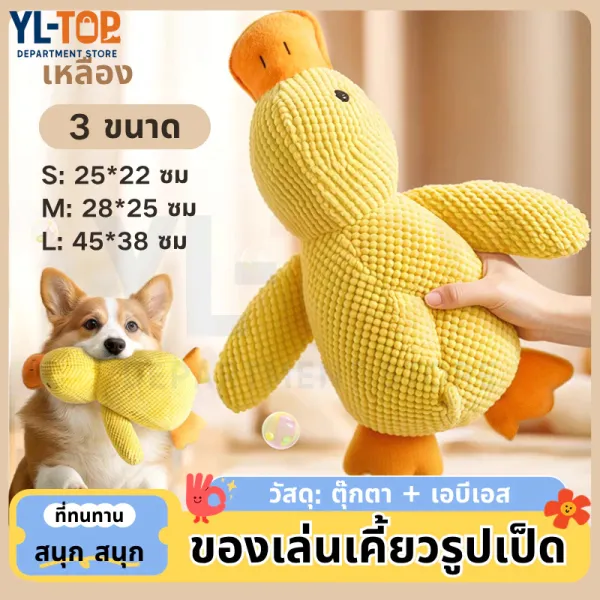 ของเล่นสัตว์เลี้ยงอัจฉริยะสำหรับสุนัข ตุ๊กตาเป็ดที่มีเสียงในตัว ของเล่นสุนัข ของเล่นแบบโต้ตอบ CW71