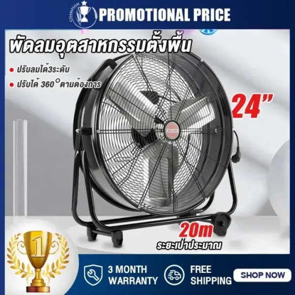 พัดลมอุตสาหกรรม พัดลมอุตสาหกรรมตั้งพื้นแบ 24 นิ้ว, ลมแรง 260W การควบคุมความเร็วสามความเร็ว, 3ใบพัด ประหยัดพลังงาน บล็อกความเร็วในการจ่ายอากาศ