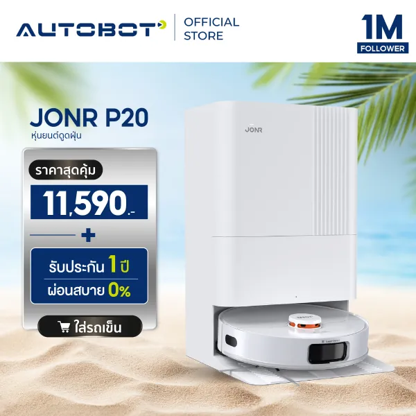 AUTOBOT x JONR P20 Pro Vacuum and Mop หุ่นยนต์ดูดฝุ่น ระบบถูแขนยืดหยุ่น ซัก อบร้อนผ้าถู ALL in One