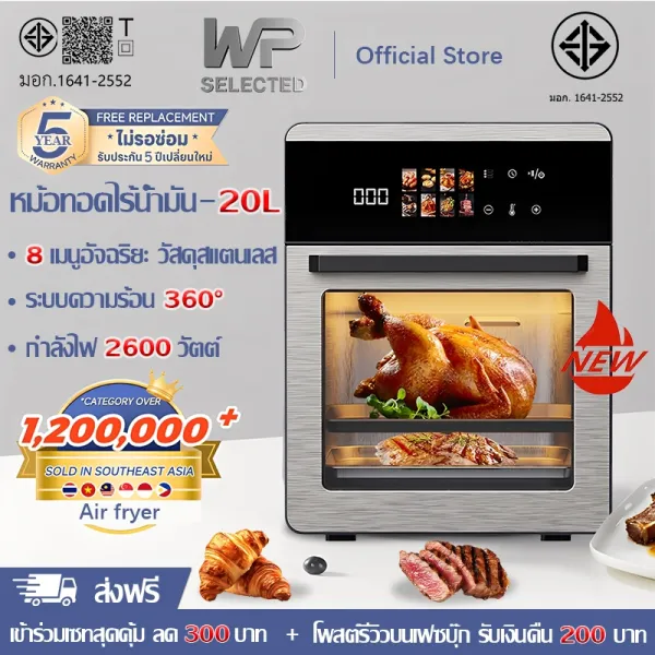 🔥รับประกัน 5 ปี🔥หม้อทอดไร้น้ำมัน 20L อบหมุนเวียนรอบทิศทาง 360° หน้าจอสีสัมผัส LED ความคมชัดสูง