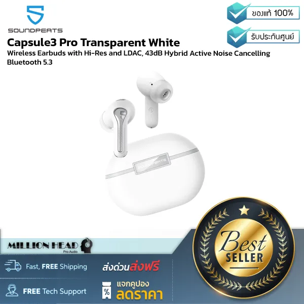 SoundPEATS : Capsule3 Pro Transparent White by Millionhead(หูฟังไร้สายพร้อมความละเอียดสูง ตัดเสียงรบกวนแบบไฮบริด 43dB)