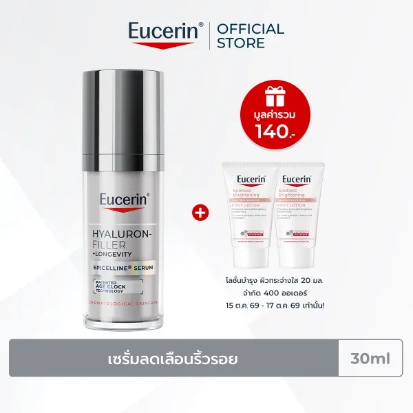 Eucerin HYALURON-FILLER +LONGEVITY EPICELLINE SERUM 30 ML เซรั่มลดเลือนริ้วรอย