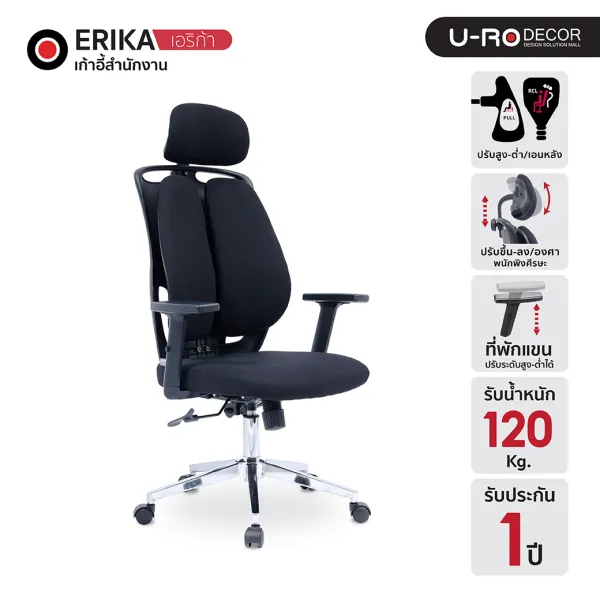 U-RO DECOR เก้าอี้ผู้บริหารเพื่อสุขภาพ รุ่น ERIKA (เอริก้า) สีดำ Egonomic Executive Office Chair with adjustable armrest