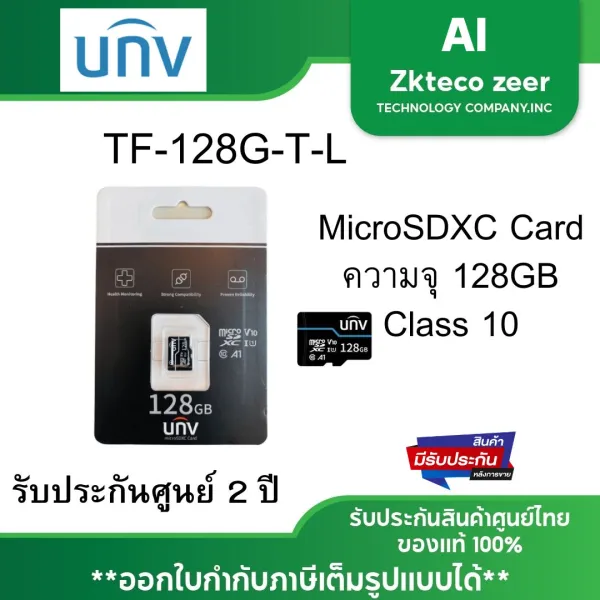 UNV เมมโมรี่การ์ด MICRO SD ขนาด 128GB TF-128G-T-C Memory Card 128GB