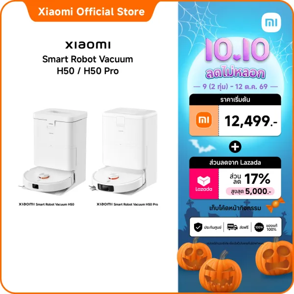[New] Xiaomi Smart Robot Vacuum H50/H50 Pro หุ่นยนต์ดูดฝุ่น พลังดูดสูง นำทางด้วยระบบ LDS ควบคุมผ่านแอป