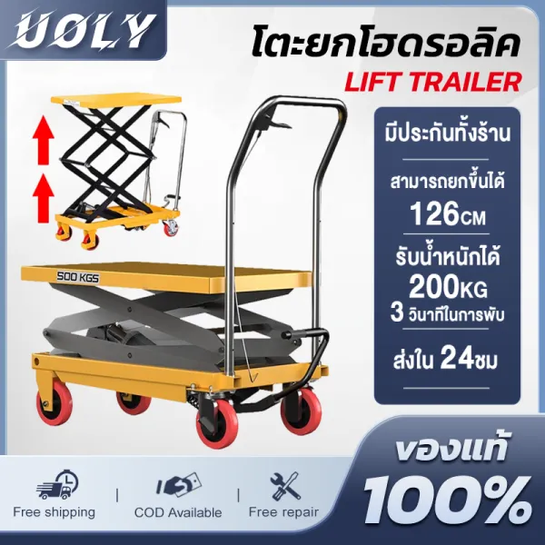 UOLY โต๊ะปรับระดับแบบเท้าเหยียบ โต๊ะยกไฮดรอลิค รถเข็นปรับระดับ สามารถรับน้ำหนักได้200KG แข็งแรงและทนทาน