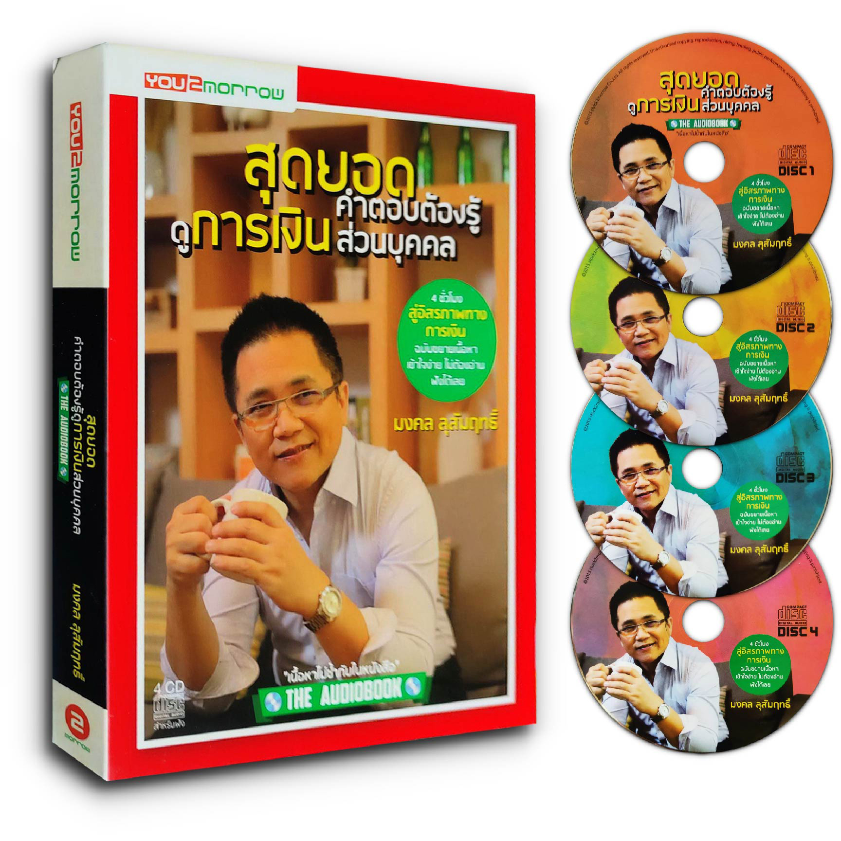 Audiobook สุดยอดคำตอบต้องรู้ ดูการเงินส่วนบุคคล CD 4 แผ่น