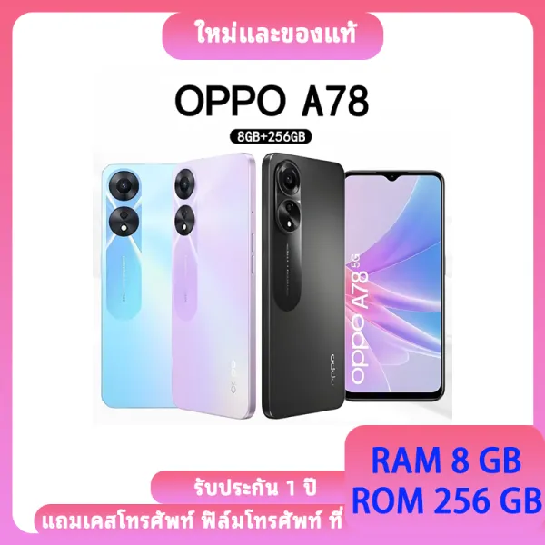 🔥 ใหม่เอี่ยม🔥สมาร์ทโฟน OPPO A78 RAM 8GB ROM 256GB 33Wชาร์จไว แบต 5000mAh รับประกัน 12เดือน
