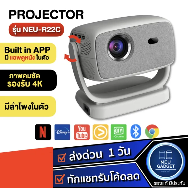 [มีแอพในตัว❗️] Projector NEU-R22C โปรเจคเตอร์ มินิโปรเจคเตอร์ แบบพกพา รองรับ 4K หมุนได้ 180° มีลำโพงในตัว โฟกัสอัตโนมัติ