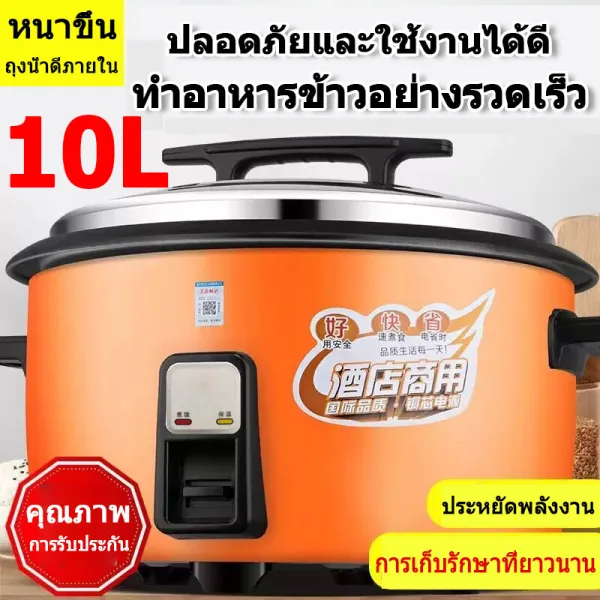 หม้อหุงข้าว หม้อหุงข้าวขนาดใหญ่ หม้อข้าวไฟฟ้า หม้อหุงข้าวไฟฟ้า หม้อหุงข้าว10ลิตs 6L/8L/10Lาหลายขนาด สามารถปรุงอาหารได้หลากหลาย เมนู ต้มโจ๊กได้ rice cooker