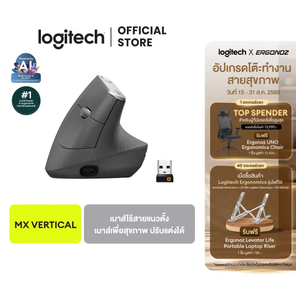 Logitech MX Vertical Wireless Mouse เมาส์ไร้สายแนวตั้ง เพื่อสุขภาพ ปรับแต่งได้