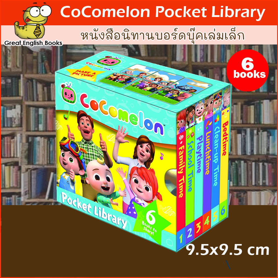 (In Stock) ใหม่ พร้อมส่ง *ลิขสิทธิ์แท้ Original* หนังสือนิทานบอร์ดบุ๊คเล่มเล็ก CoComelon Pocket Library: 6 little illustrated board books หนังสือภาษาอังกฤ
