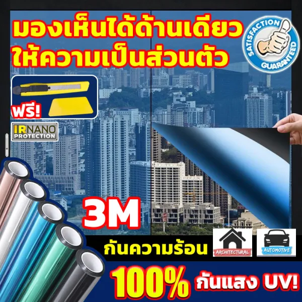 🔥ราคาต่อ 2 เมตร🔥100ปีไม่พัง ฟิล์มกรองแสง กันรังสี UV 100% กันความร้อน ฟิล์มติดกระจก ฟิมติดกระจก ฟีมติดกระจก ฟิล์มติดกระจกบ้าน ฟิล์มคาร์บอน ฟิล์มอาคาร ฟิล์มติดอาคาร ฟิล์มปรอทกันแดด ฟิล์มปรอท กันหลุด...