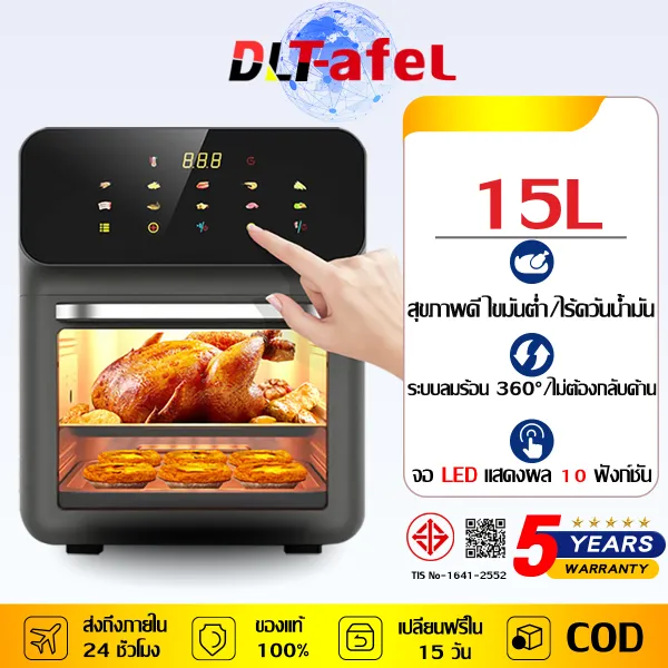 รับประกัน 5 ปี หม้อทอดไร้น้ำมัน 15 ลิตร ฆ่าเชื้อ+บาร์บีคิว+อุ่นอาหาร ทำอาหารหลากหลายรสชาติพร้อมกัน ประหยัดเวลาประหยัดพลังงาน หม้อทอดไร้มัน air fryer