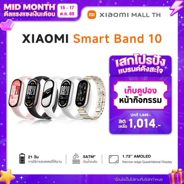 Xiaomi Smart Band 10 นาฬิกาสมาร์ทวอทช์ หน้าจอแบบ AMOLED 1.72” ความสว่างสูงสุดที่ 1500nit รีเฟรชเรท 60Hz