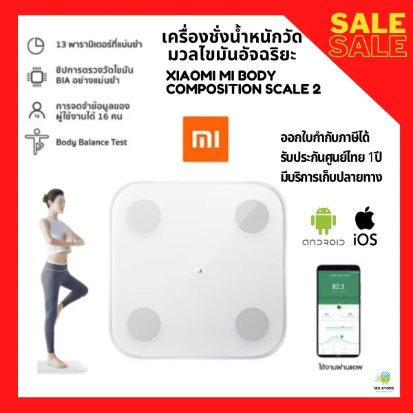 พร้อมส่ง เครื่องชั่งน้ำหนักอัจฉริยะ Xiaomi Mi Body Smart ประกันศูนย์ไทย 1 ปี วิเคราะห์และแสดงข้อมูล Body Composition ที่มากถึง 13 พารามิเตอร์