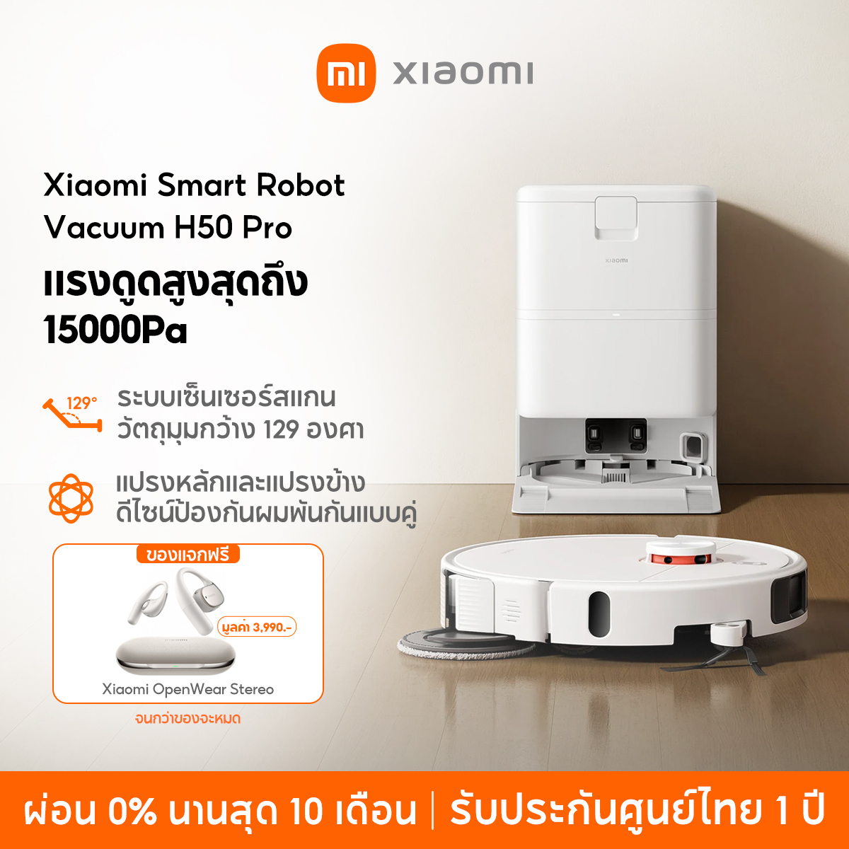 [New] Xiaomi Robot Vacuum H50/H50 Pro 15000Pa ระบบนำทาง ด้วยเลเซอร์ LDS การหลีกเลี่ยงที่แม่นยำ ป้องกันการพันกัน 5200mAh