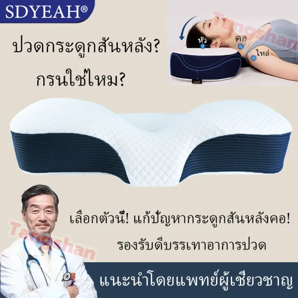 หมอนสุขภาพ หมอนเมมโมรี่โฟม SDYEAH แท้100% หมอน ขจัดอาการปวดคอ ปกป้องไหล่คอ ปรับคุณภาพการนอน นุ่ม หมอนรองคอ หมอนหนุน