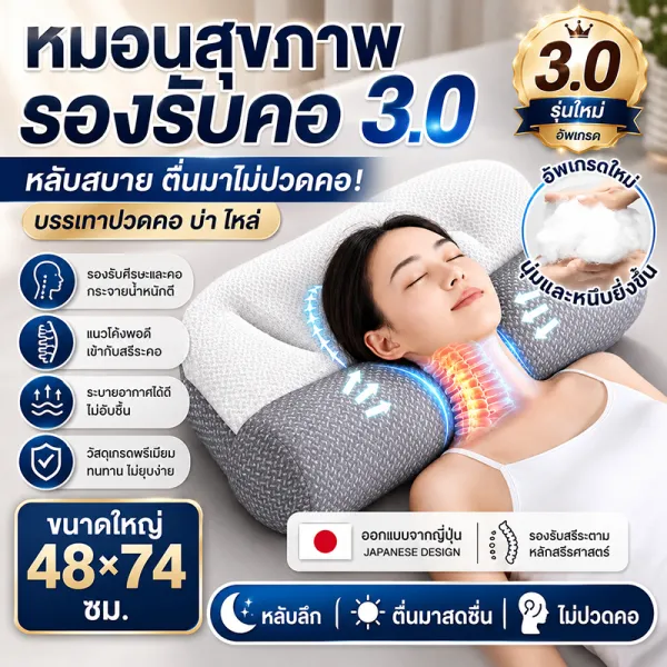 หลับสบาย ตื่นมาไม่ปวดคอ หมอนสุขภาพ สัมผัสนุ่ม 3D บรรเทาอาการปวดคอ จัดระเบียบกระดูกสันหลัง หมอนเพื่อสุขภาพ ลดการนอนกรน ป้องกันไรฝุ่น หมอนรองคอ หมอนแก้ปวดคอ หมอนนอนหลับสบาย หมอนลดกรน หมอนกันไรฝุ่น นอ...