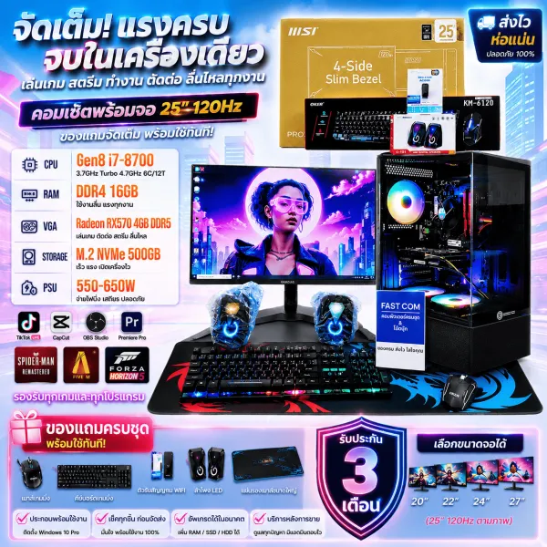 คอมพิวเตอร์ คอมประกอบ เล่นเกม ทำงาน เรียน i7-8700 Turbo 4.6G 6C/12T|DDR4 16G|RX570 4G|SSD 500G|LED20-27 USED