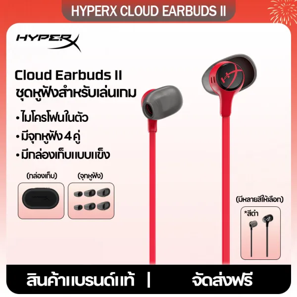หูฟังเกมมิ่ง HyperX Cloud Earbuds II หูฟังมีสายสำหรับเล่น MLBB, Valorant และ PUBG ออกแบบสำหรับนักเกม หูฟังเอียร์บัดเชื่อมต่อ 3.5มม. เสียงตำแหน่งแม่นยำ สายอ่อนโค้งงได้ เสียงคมชัดสำหรับคอมพิวเตอร์และ...