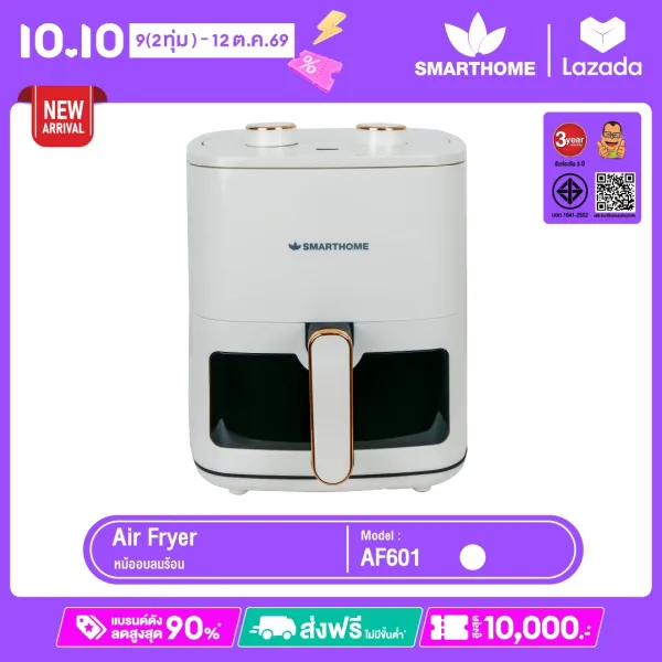 SMARTHOME หม้อทอดไร้น้ำมันขนาด 5.5 ลิตร สามารถมองเห็นอาหารด้านใน รุ่น AF601