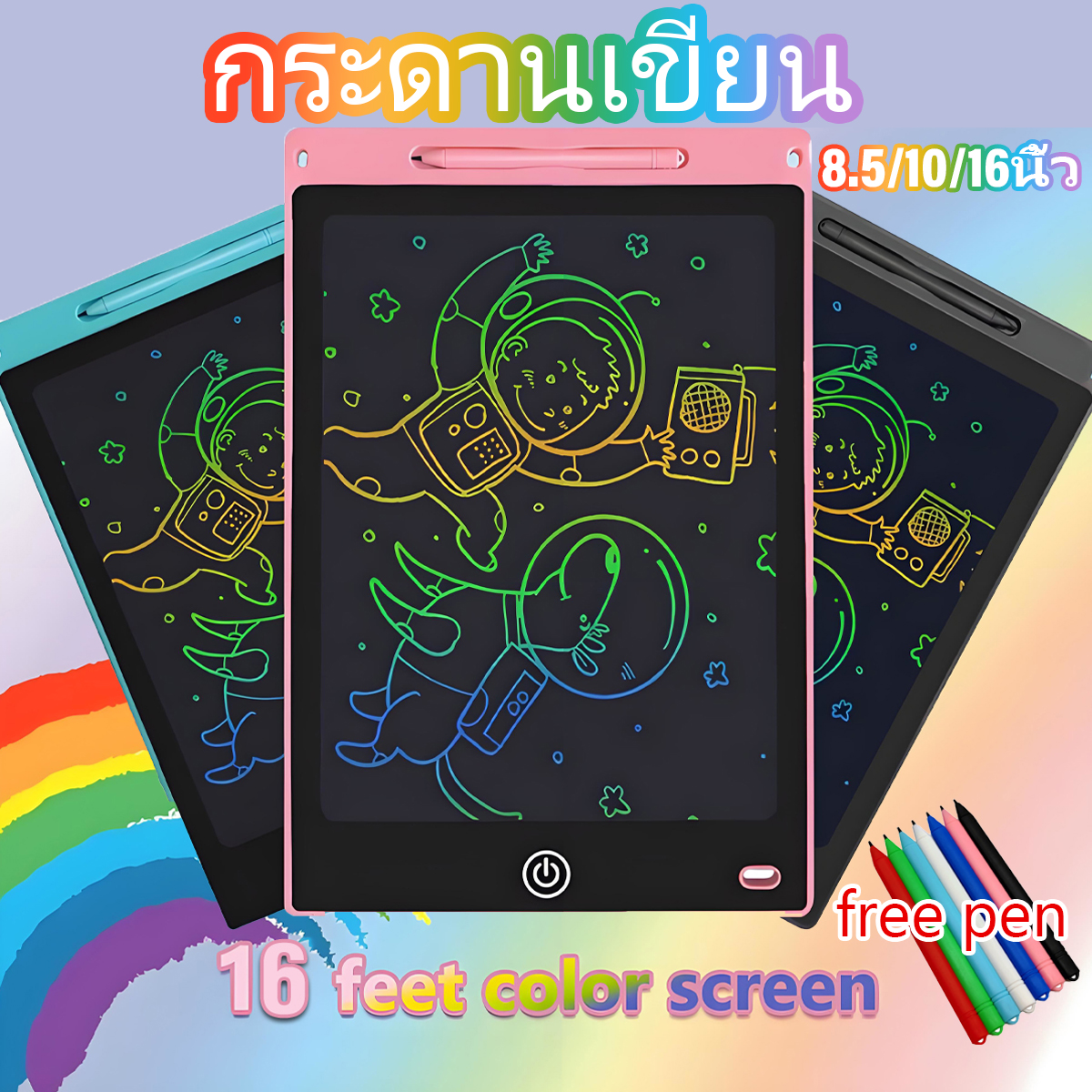 🎁 กระดานเขียน 8.5/10/16นิ้ว กระดานลบได้ LCD Writing Tablet กระดานวาดรูป จอเป็นสี กระดาน ขนาด ของเล่นกระดานวาดภาพ