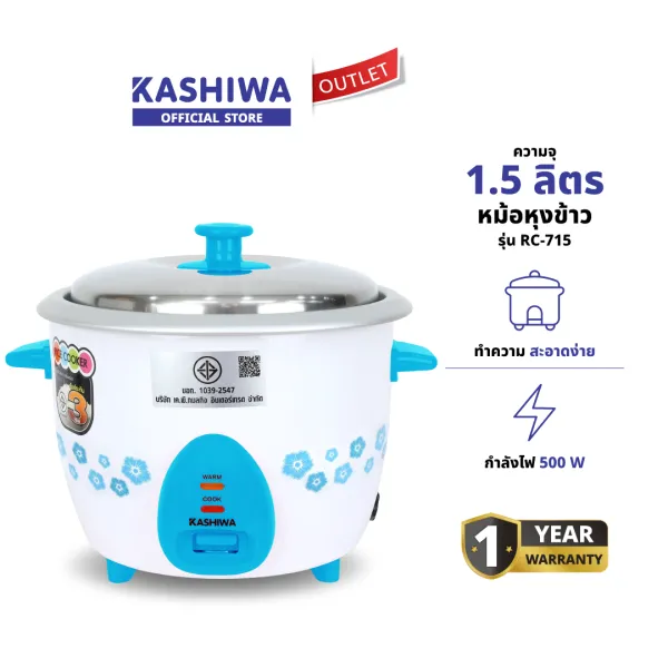 KASHIWA รุ่น RC-715 หม้อหุงข้าว หม้อ หม้อหุงข้าวไฟฟ้า ความจุขนาด 1.5 L ผลิตจากวัสดุคุณภาพ ได้มาตรฐาน มอก รับประกันศูนย์